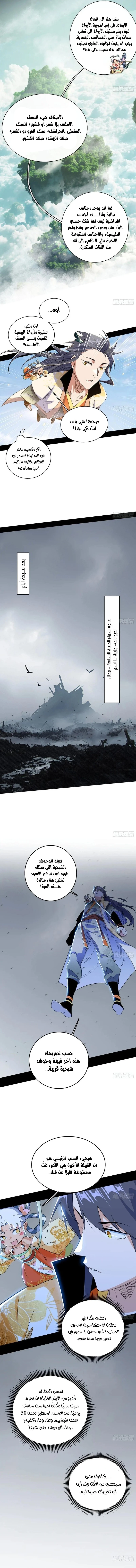 صفحة 6 — I'm An Evil God الفصل 508