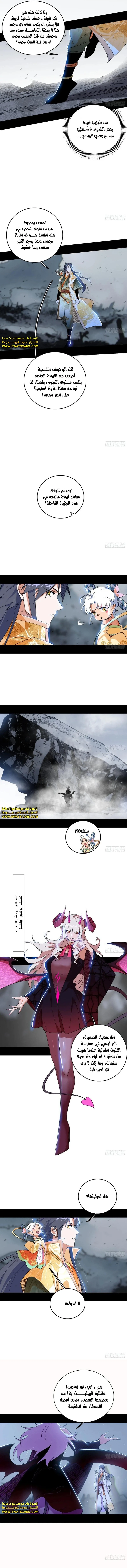 صفحة 7 — I'm An Evil God الفصل 508