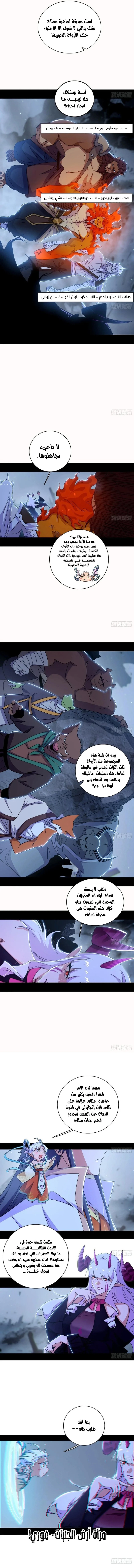 صفحة 8 — I'm An Evil God الفصل 508