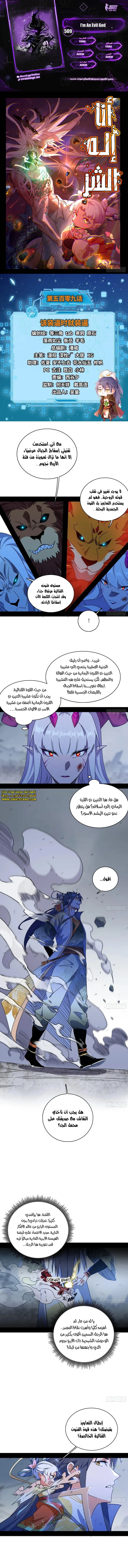 صفحة 1 — I'm An Evil God الفصل 509