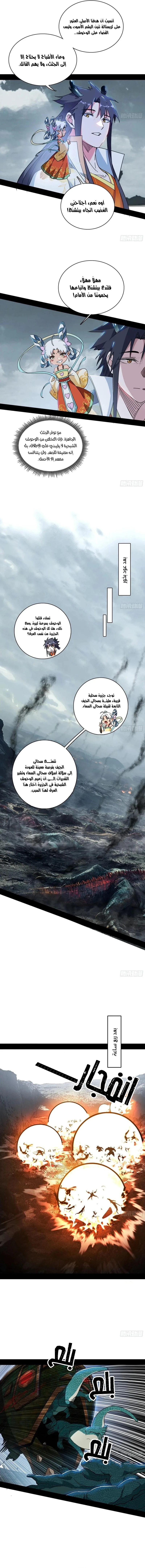 صفحة 3 — I'm An Evil God الفصل 509