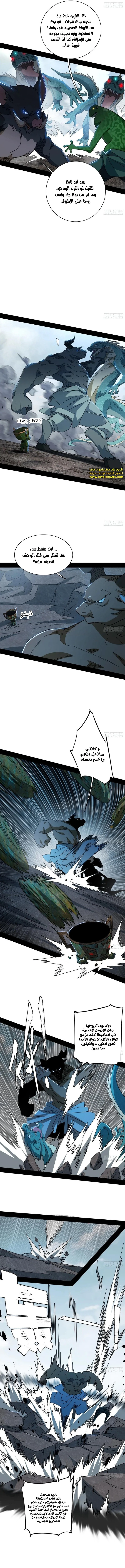 صفحة 4 — I'm An Evil God الفصل 509