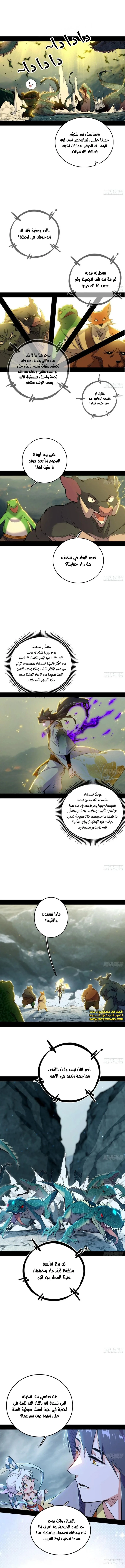 صفحة 6 — I'm An Evil God الفصل 509