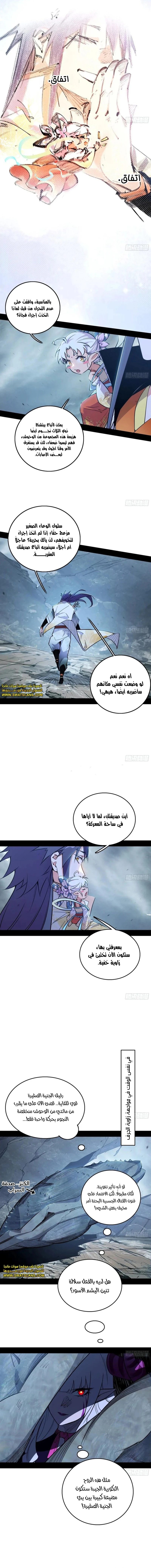 صفحة 7 — I'm An Evil God الفصل 509