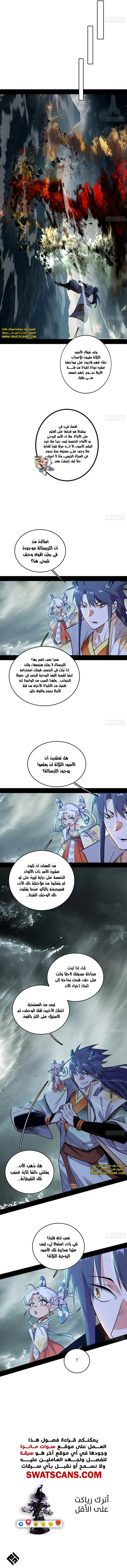 صفحة 8 — I'm An Evil God الفصل 509