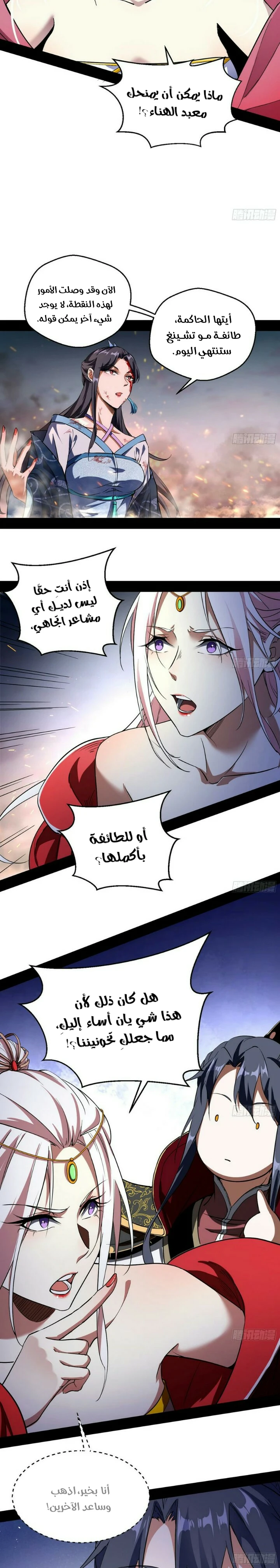 صفحة 5 — I'm An Evil God الفصل 51