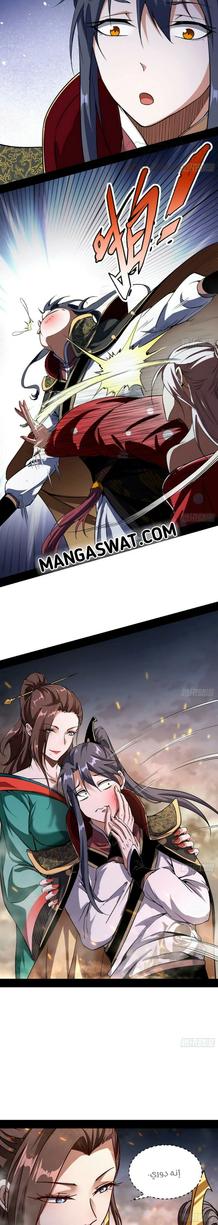 صفحة 6 — I'm An Evil God الفصل 51