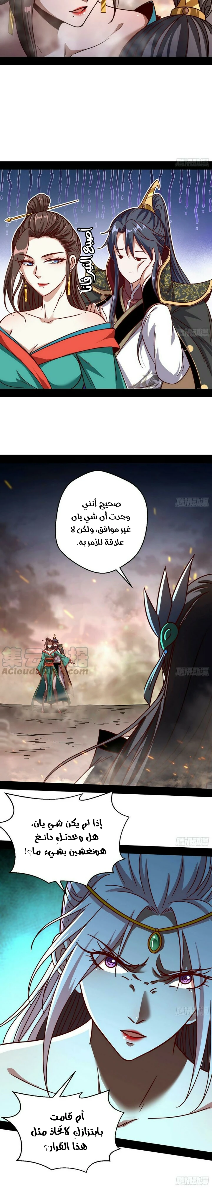 صفحة 7 — I'm An Evil God الفصل 51