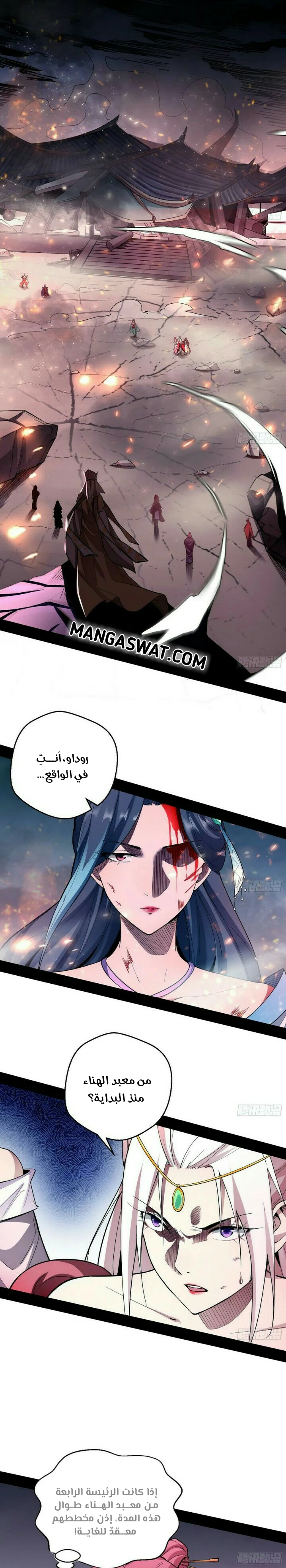 صفحة 2 — I'm An Evil God الفصل 51