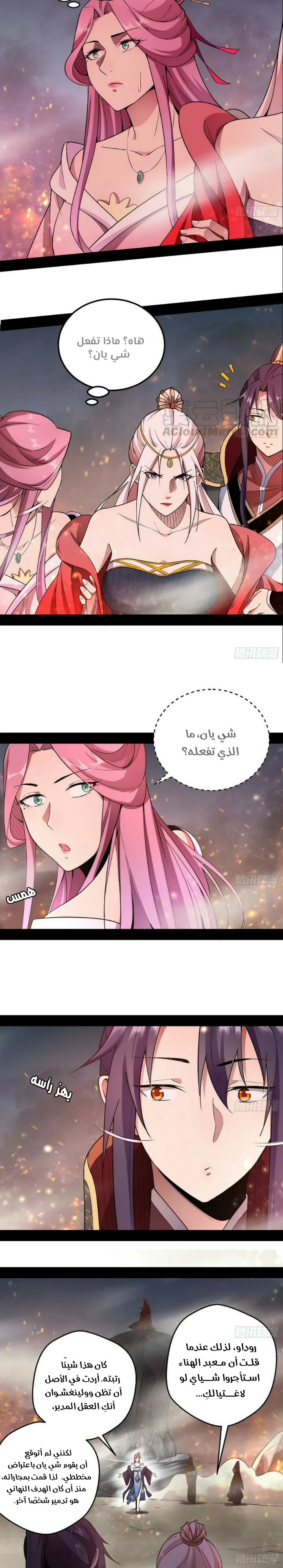 صفحة 3 — I'm An Evil God الفصل 51