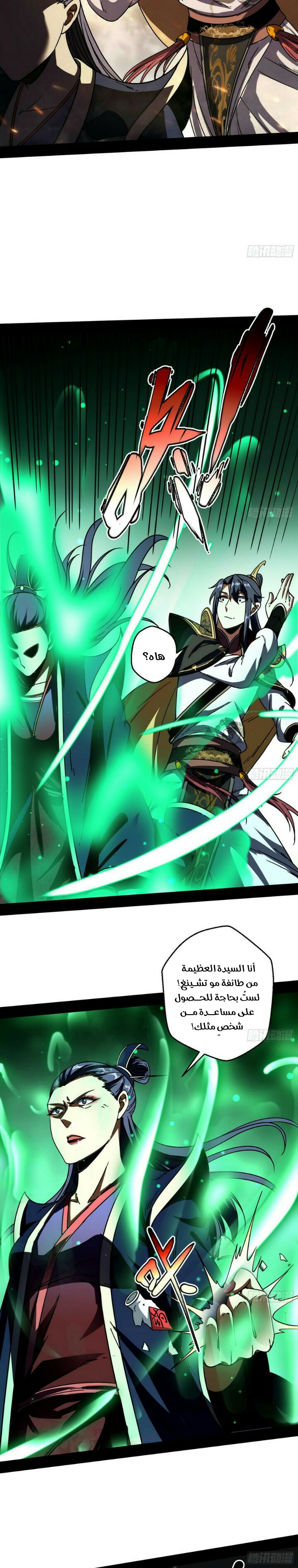 صفحة 14 — I'm An Evil God الفصل 51