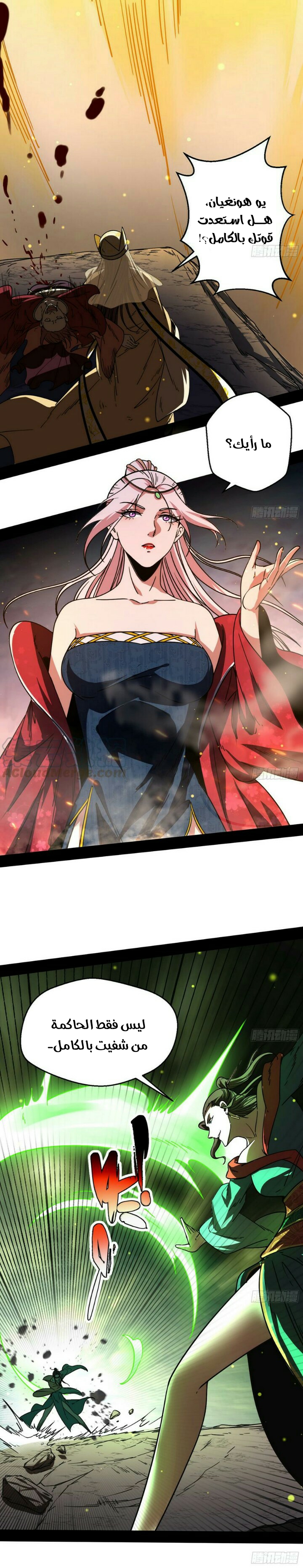 صفحة 17 — I'm An Evil God الفصل 51