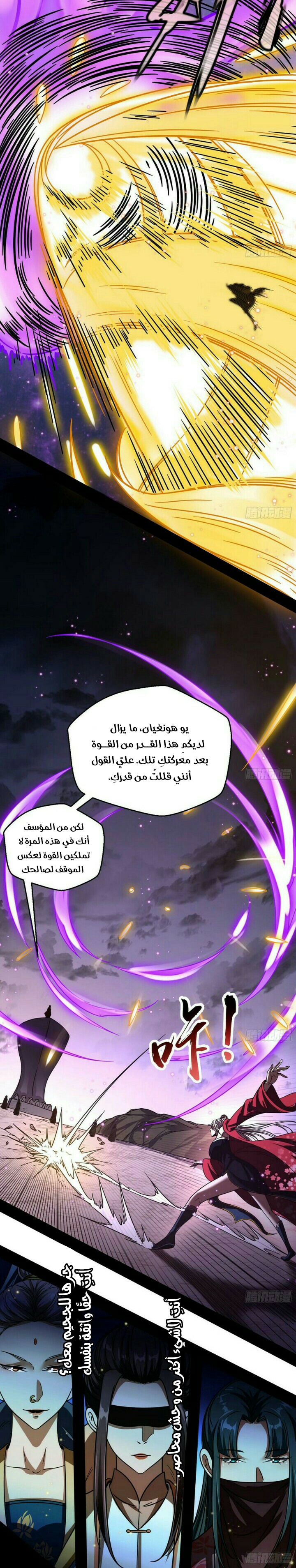 صفحة 11 — I'm An Evil God الفصل 51