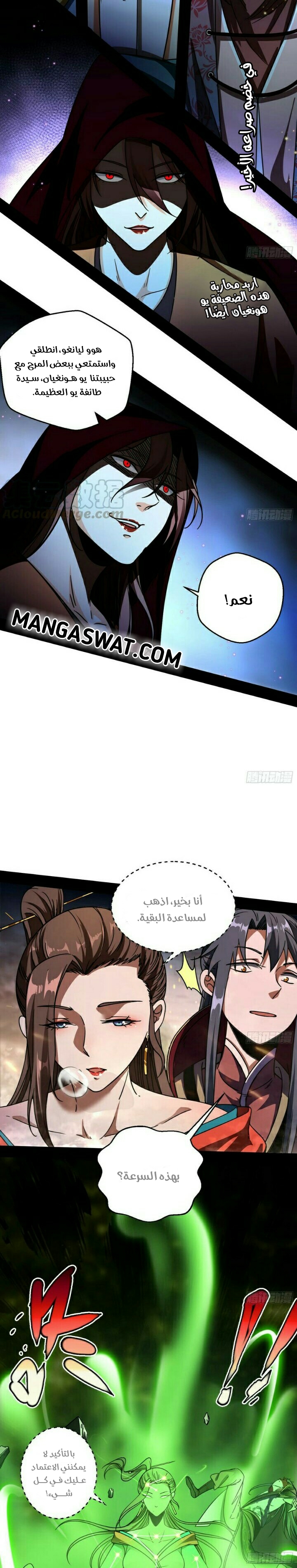 صفحة 12 — I'm An Evil God الفصل 51