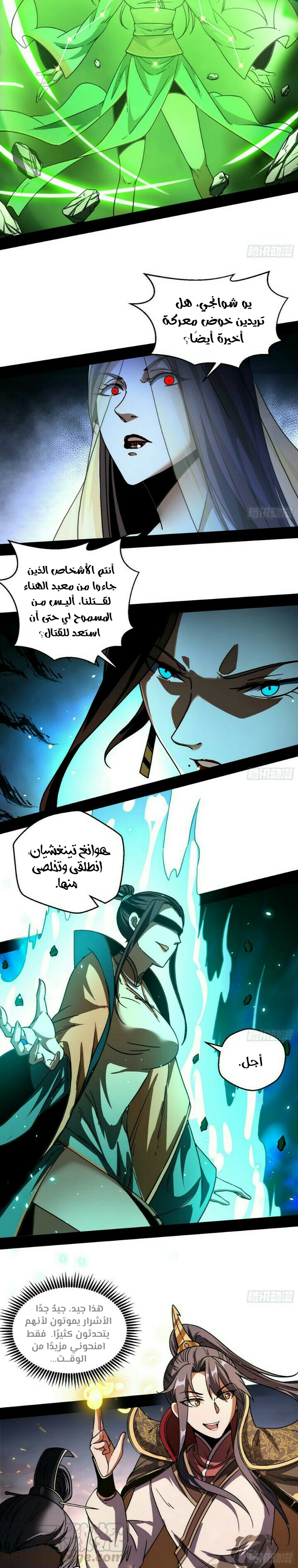 صفحة 13 — I'm An Evil God الفصل 51