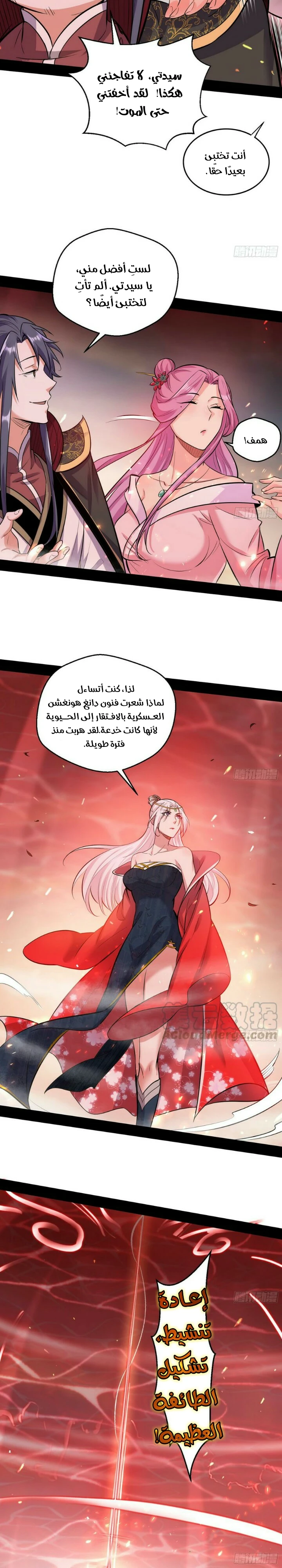 صفحة 24 — I'm An Evil God الفصل 51