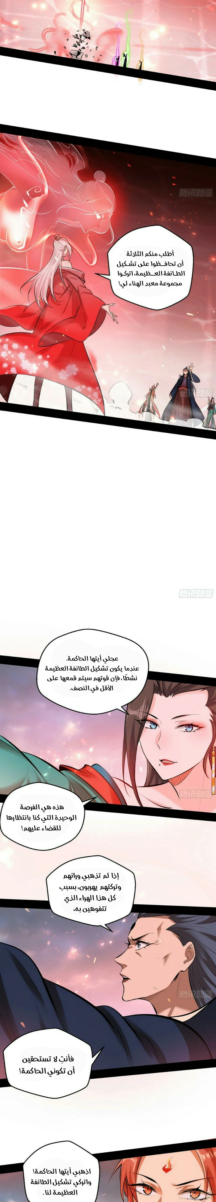 صفحة 25 — I'm An Evil God الفصل 51