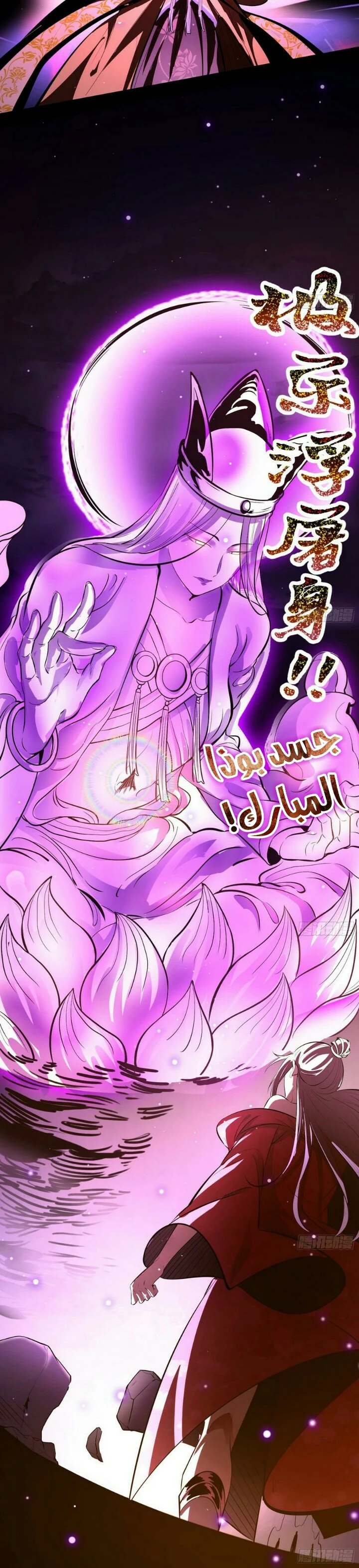 صفحة 20 — I'm An Evil God الفصل 51