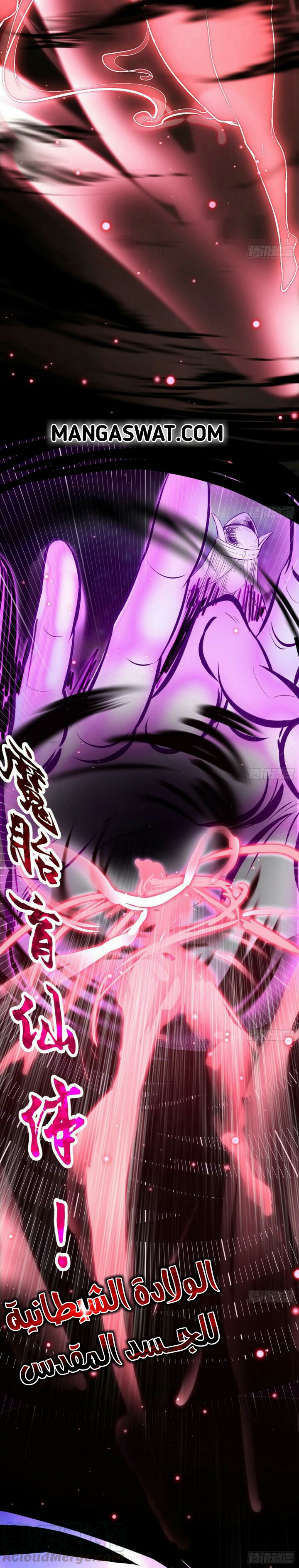 صفحة 22 — I'm An Evil God الفصل 51