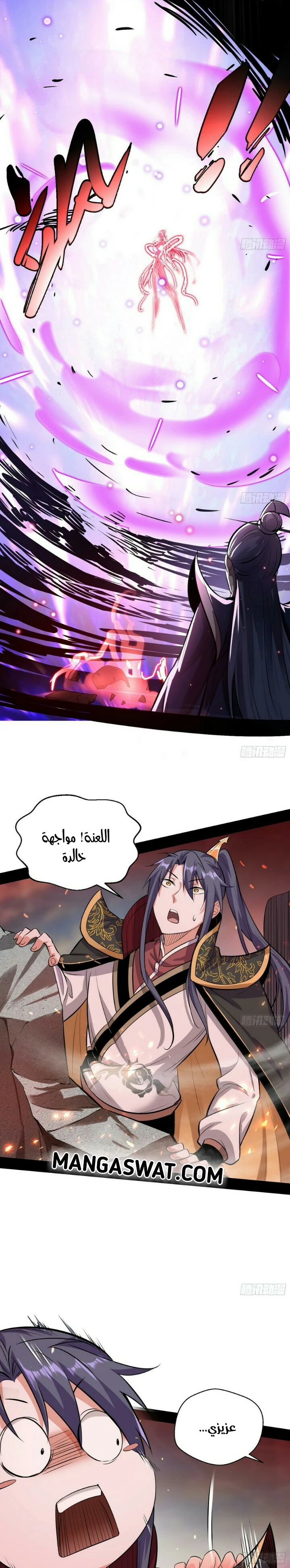 صفحة 23 — I'm An Evil God الفصل 51