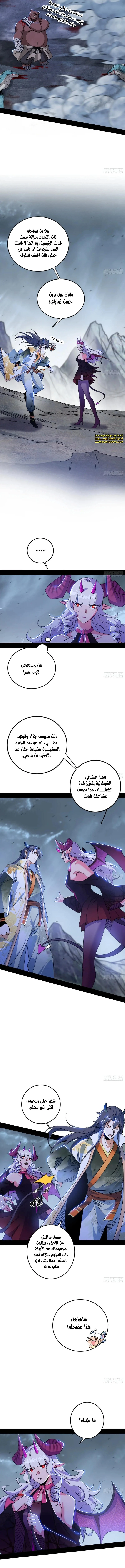 صفحة 3 — I'm An Evil God الفصل 510