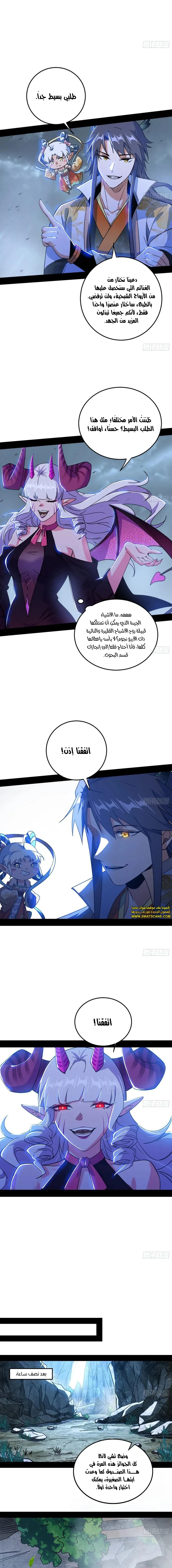 صفحة 4 — I'm An Evil God الفصل 510