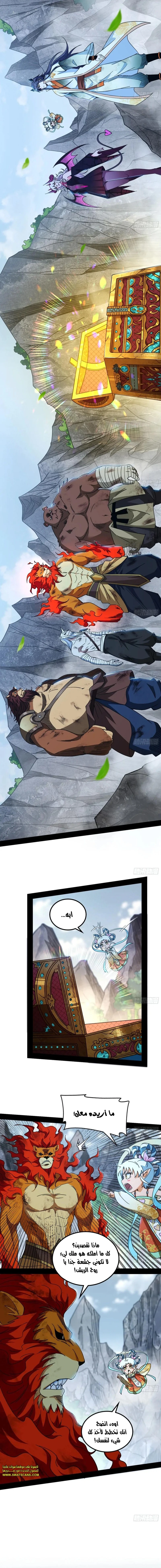 صفحة 5 — I'm An Evil God الفصل 510