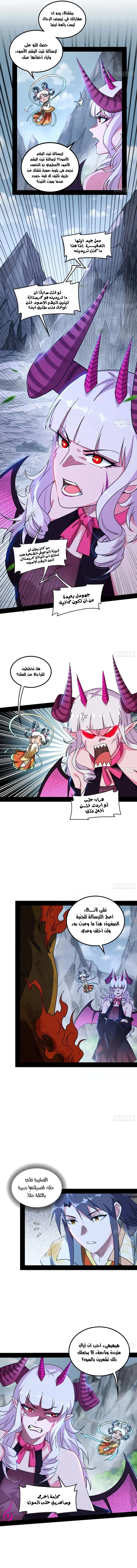 صفحة 6 — I'm An Evil God الفصل 510
