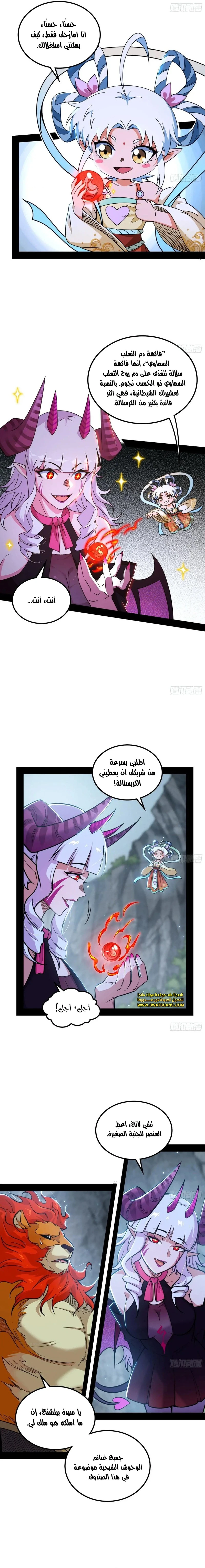 صفحة 7 — I'm An Evil God الفصل 510