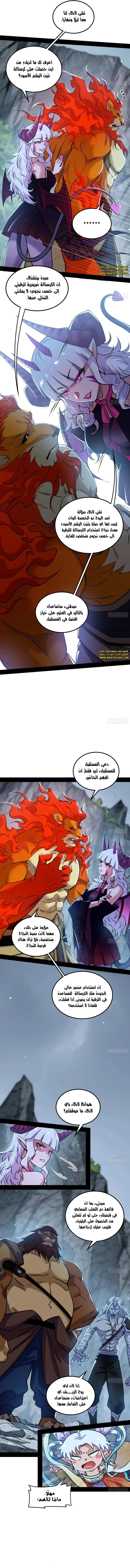 صفحة 8 — I'm An Evil God الفصل 510