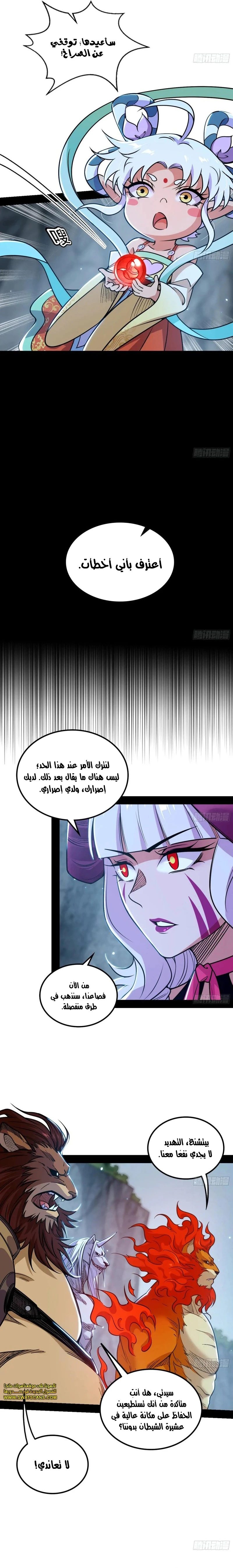 صفحة 9 — I'm An Evil God الفصل 510