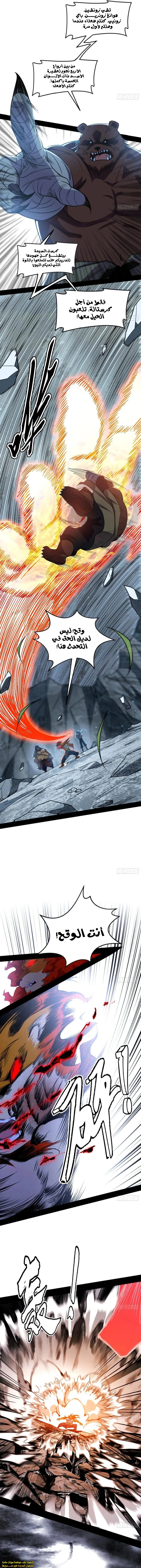 صفحة 10 — I'm An Evil God الفصل 510