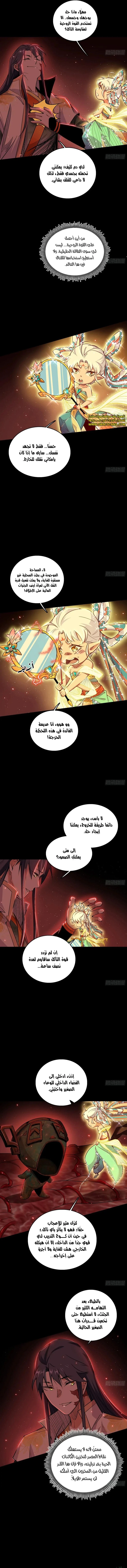 صفحة 4 — I'm An Evil God الفصل 511