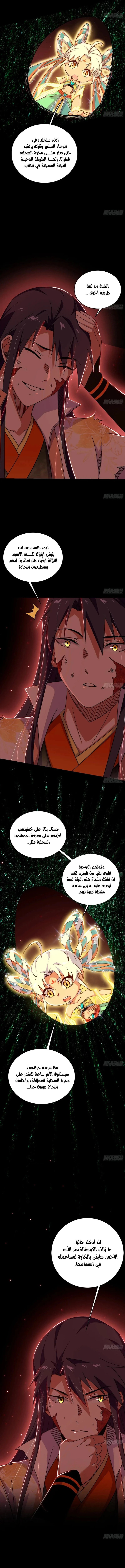 صفحة 5 — I'm An Evil God الفصل 511