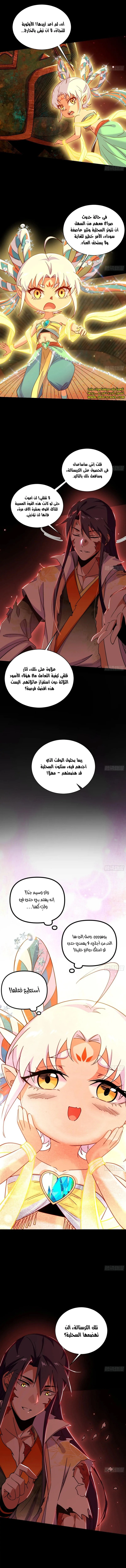 صفحة 6 — I'm An Evil God الفصل 511