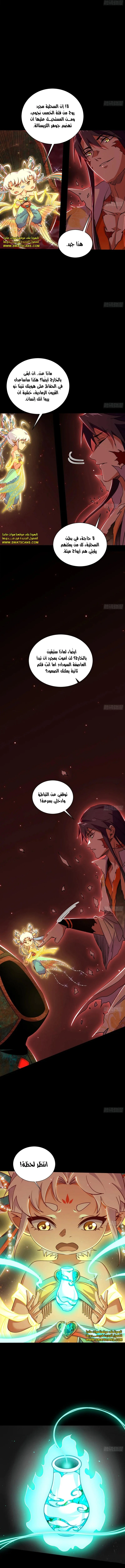 صفحة 7 — I'm An Evil God الفصل 511