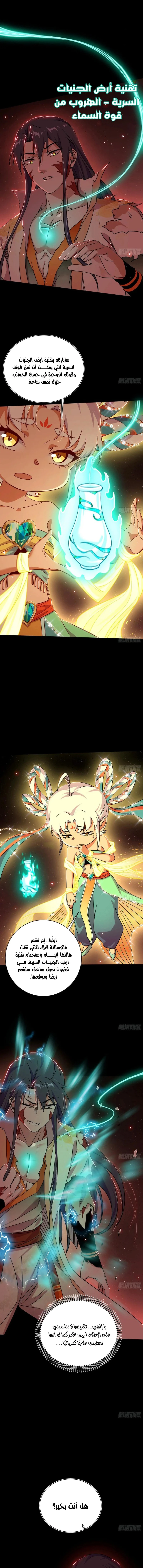 صفحة 8 — I'm An Evil God الفصل 511