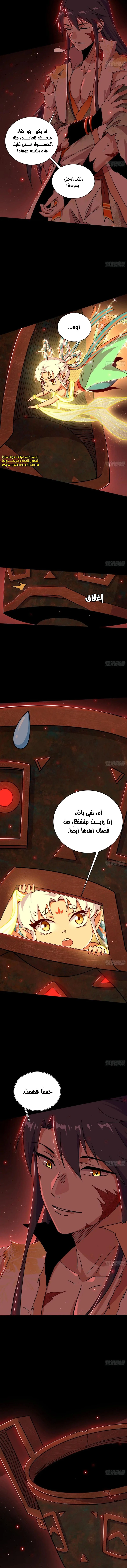 صفحة 9 — I'm An Evil God الفصل 511