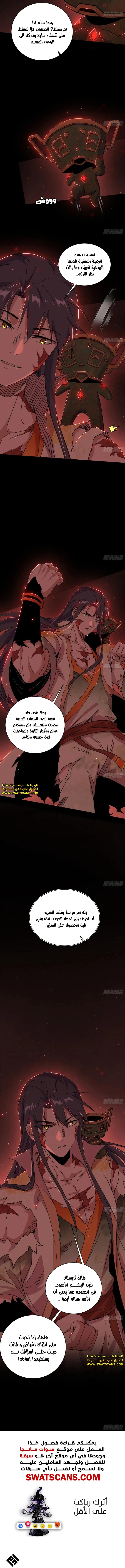 صفحة 10 — I'm An Evil God الفصل 511