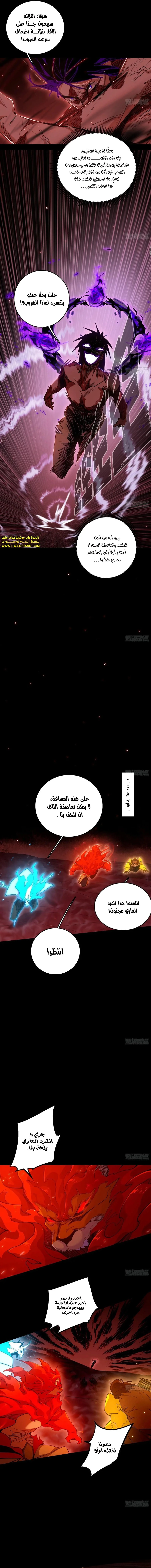 صفحة 5 — I'm An Evil God الفصل 512