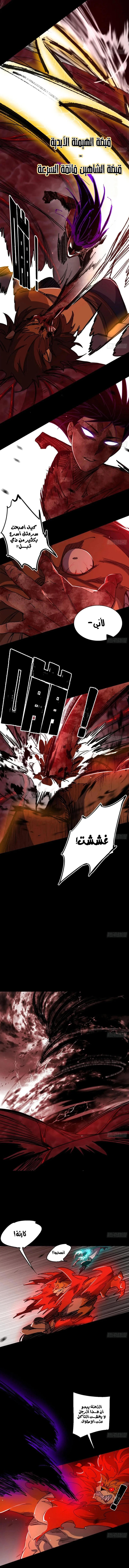 صفحة 8 — I'm An Evil God الفصل 512