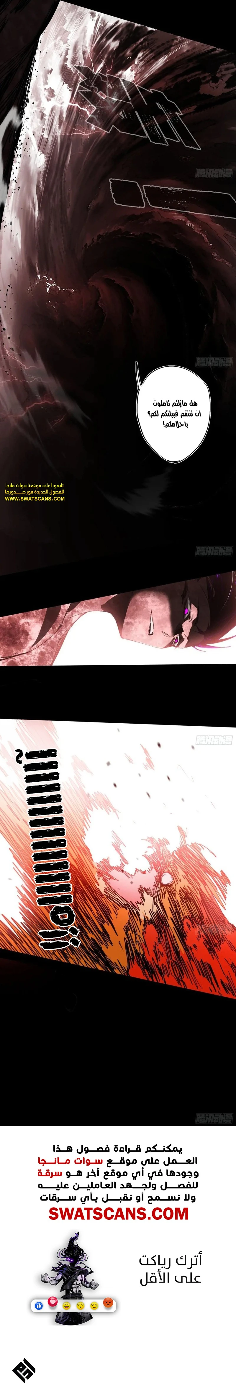 صفحة 11 — I'm An Evil God الفصل 512