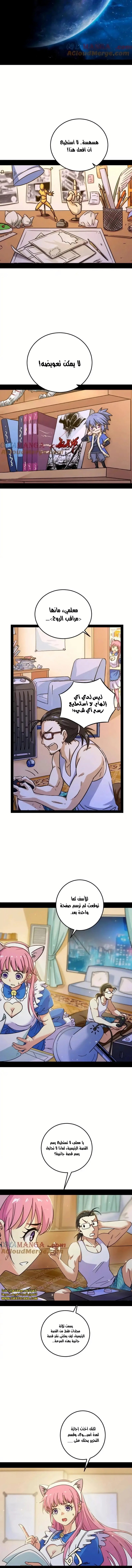 صفحة 3 — I'm An Evil God الفصل 513