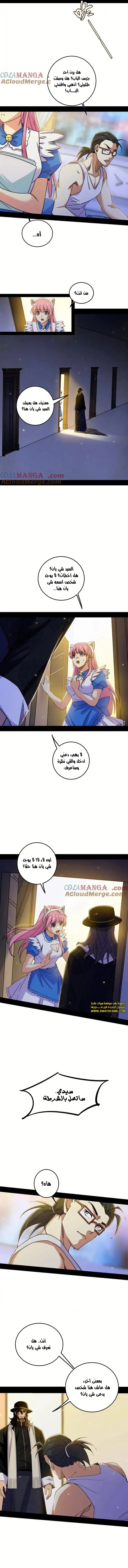 صفحة 4 — I'm An Evil God الفصل 513