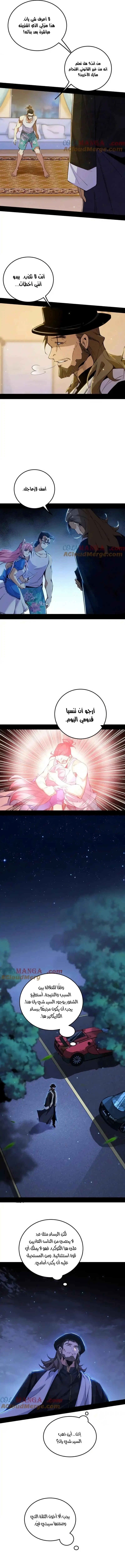 صفحة 5 — I'm An Evil God الفصل 513