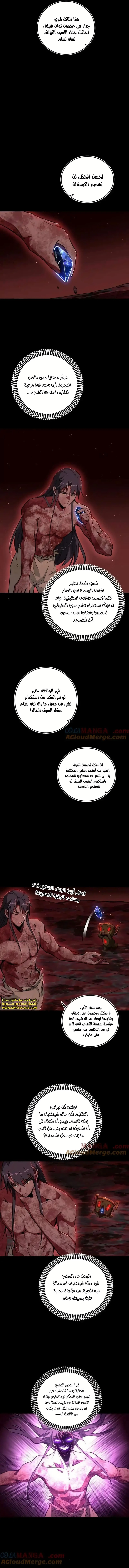 صفحة 7 — I'm An Evil God الفصل 513