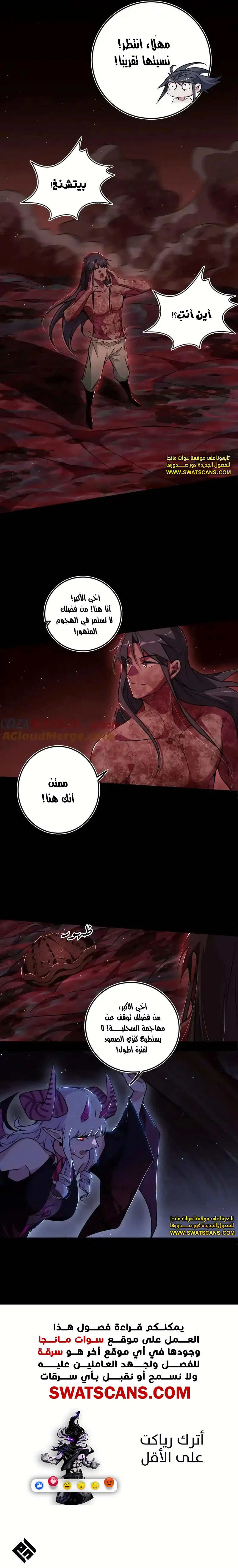 صفحة 8 — I'm An Evil God الفصل 513