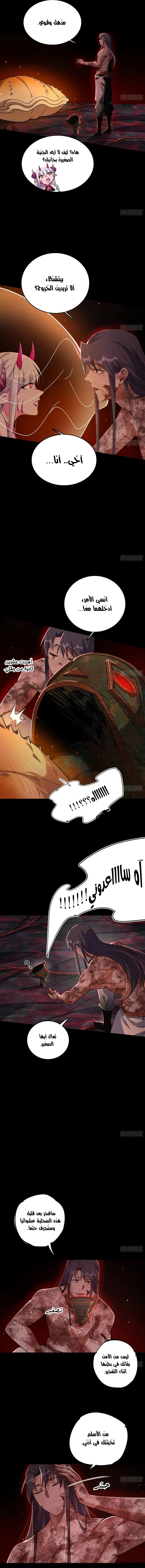 صفحة 2 — I'm An Evil God الفصل 514