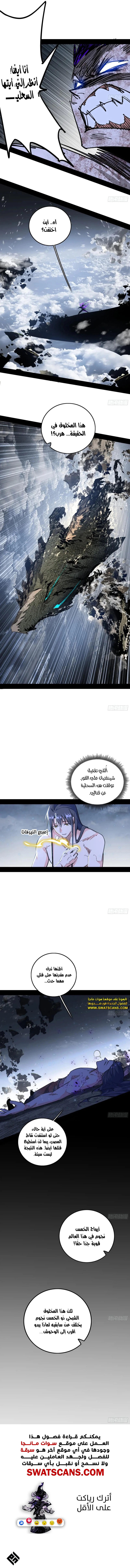 صفحة 9 — I'm An Evil God الفصل 514