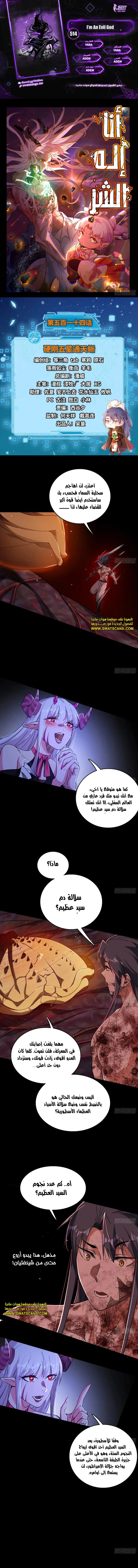 صفحة 1 — I'm An Evil God الفصل 514